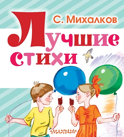 Лучшие стихи - фото 1