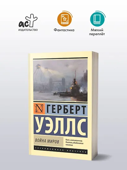 Война миров - фото 3
