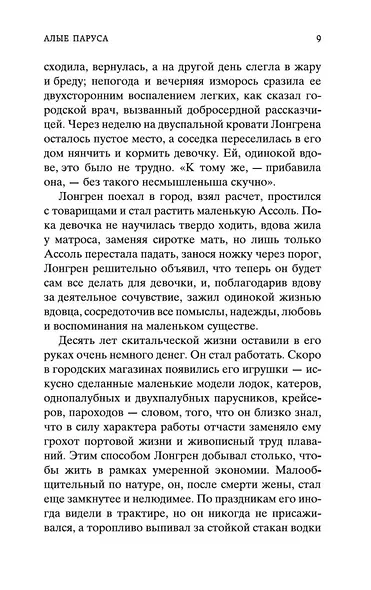 Алые паруса - фото 15