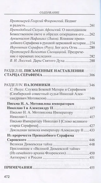 Стяжание Духа Святого - фото 3