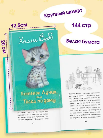 Котенок Лучик, или Тоска по дому (выпуск 52) - фото 6