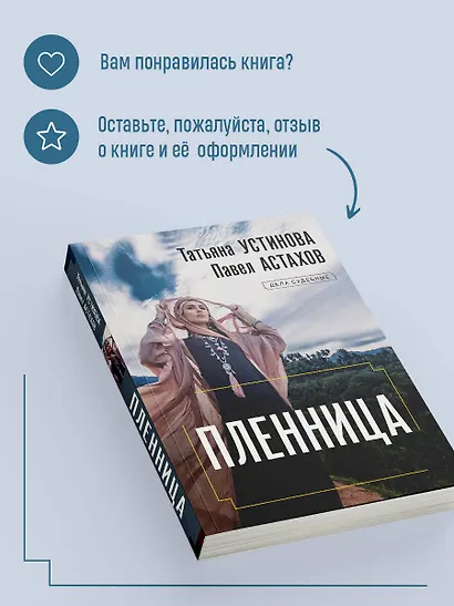 Пленница: роман - фото 8
