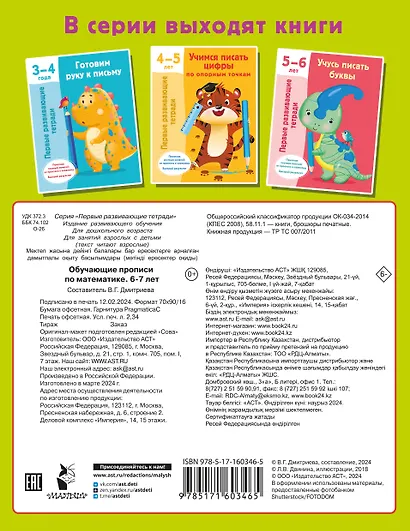 Обучающие прописи по математике. 6-7 лет - фото 2