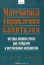 Математика управления капиталом - фото 1