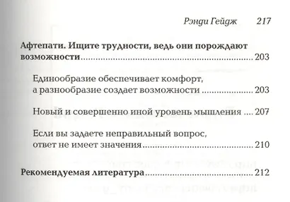 Риск или Новые стратегии успеха. Правила изменились - фото 5