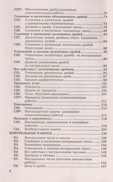 Контрольные и самостоятельные работы по математике. 5 Виленкин, Зубарева, Мордкович, Никольский. ФГО - фото 3