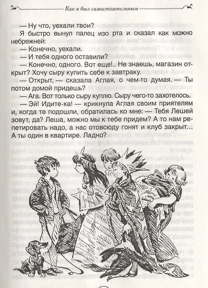Все школьные истории: рассказы, повесть - фото 3