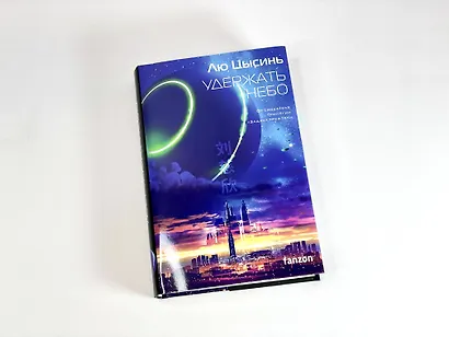 Удержать небо - фото 8