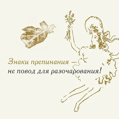 Русский язык. Пунктуация - фото 7