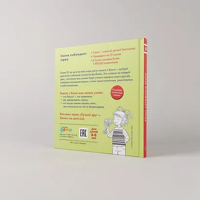 Конни побеждает страх - фото 11