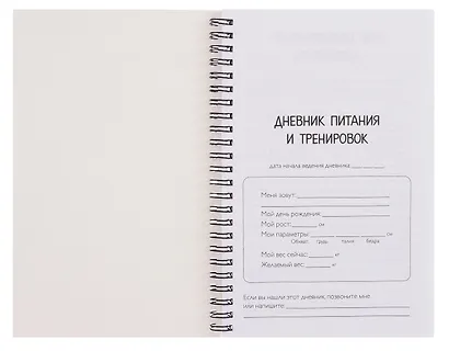 Дневник тренировок розовый "10 недель, которые перезагрузят твое тело", А5, 88 листов, спираль - фото 8