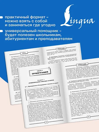ОГЭ и ЕГЭ. Русский язык. Школьный курс в упражнениях с диктантами. Подготовка за 15 минут в день - фото 7