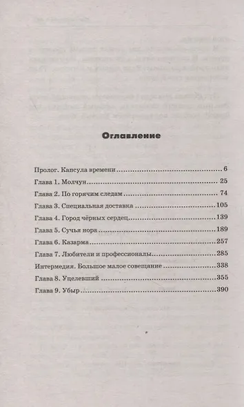 Час скитаний - фото 2