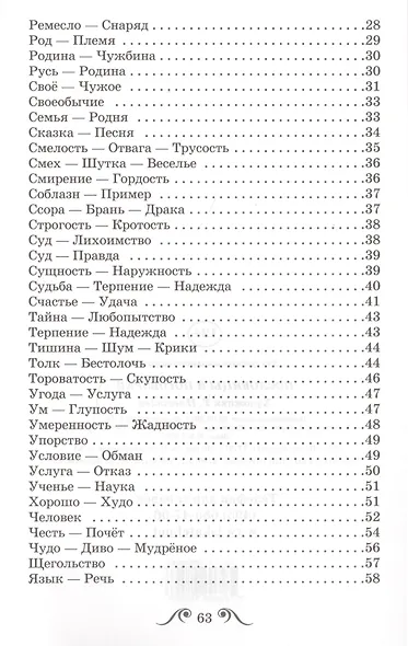 Пословицы и поговорки - фото 3