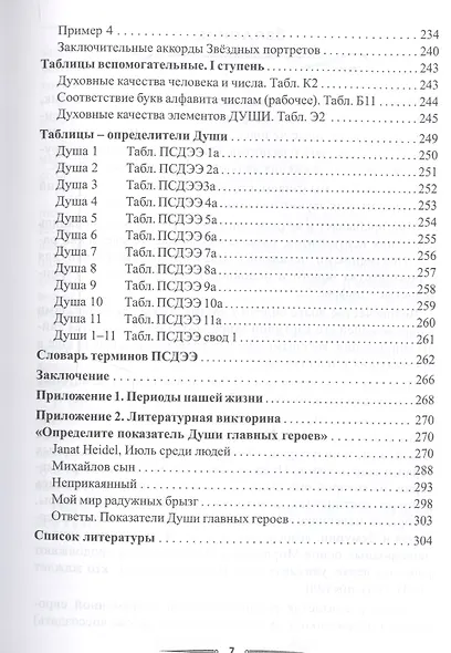 Книга Судеб или матрицы наших жизней Т.1 (Позднякова) - фото 4