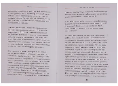 Расчитайка. Как помочь ребенку полюбить чтение - фото 9
