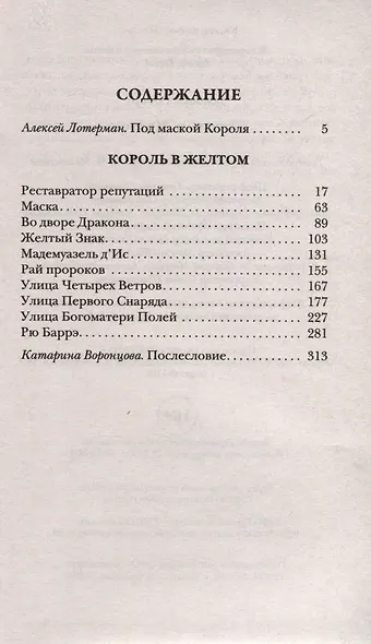 Король в Желтом - фото 2