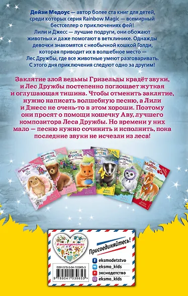 Котёнок Ава, или Волшебная песня (выпуск 34) - фото 2