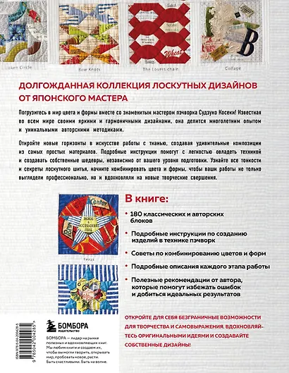 Магия пэчворка Судзуко Косеки. 180 блоков от японского мастера - фото 2