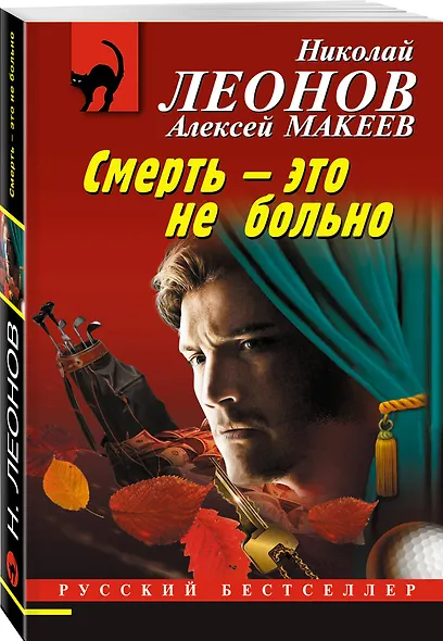 Смерть – это не больно - фото 3