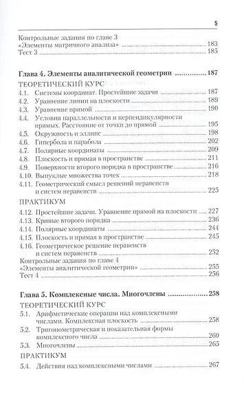 Линейная алгебра: учебник и практикум - фото 8