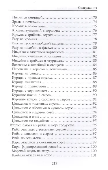 Низкокалорийные блюда - фото 5