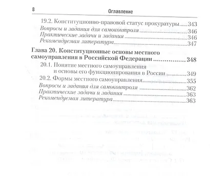 Конституционное право Российской Федерации: учебник для бакалавров / 2-е изд., перераб. и доп. - фото 7