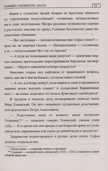 Разведка императора Канси - фото 8