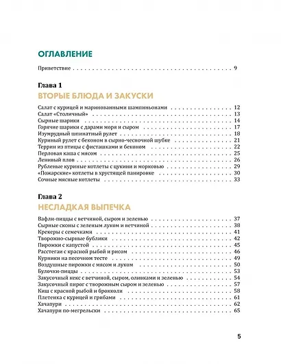 Королева кухни. От обедов до десертов – лучшее, проверенное, любимое. - фото 6