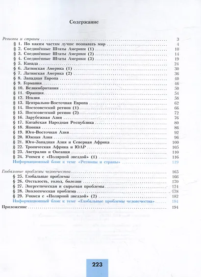 География: 11 класс: базовый и углублённый уровни: учебник - фото 2