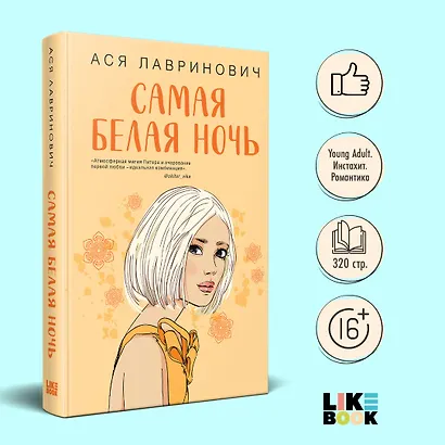 Комплект из 2-х книг: Любовь под напряжением. Самая белая ночь - фото 4