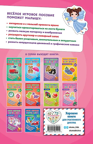 Мои первые вырезалки. Принцессы - фото 2