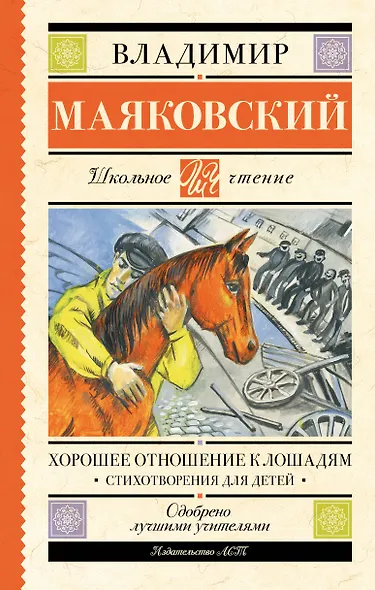 Хорошее отношение к лошадям. Стихотворения для детей - фото 1