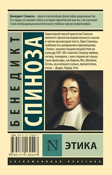 Этика - фото 2