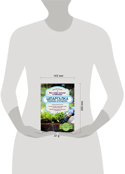 Шпаргалка садовода-огородника. Все самое важное в таблицах - фото 4