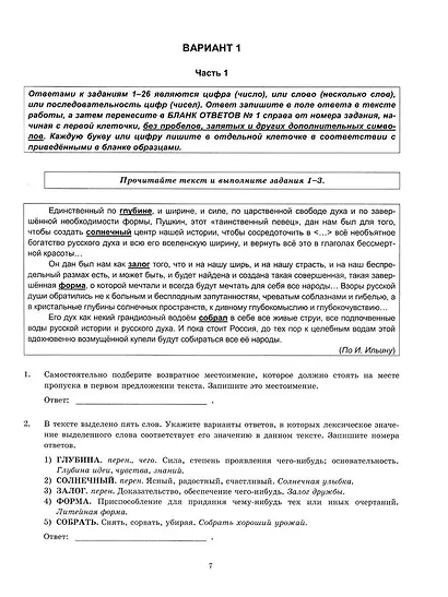 ЕГЭ 2026. Русский язык. Экзаменационный тренажёр. 20 экзаменационных вариантов - фото 3