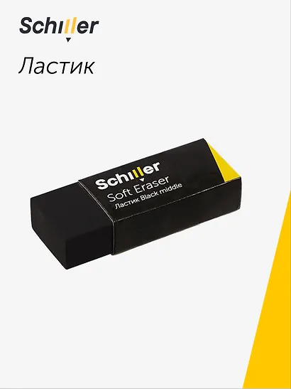 Ластик "Black middle", Schiller - фото 1
