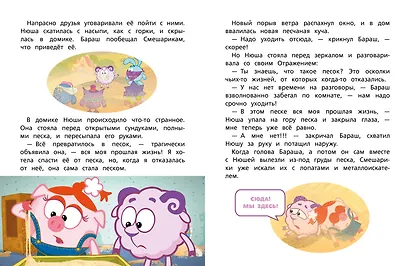 Смешарики. Самые добрые истории - фото 9