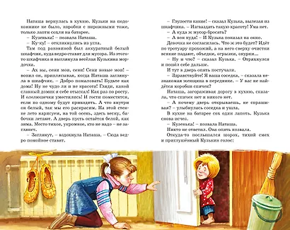 Домовёнок Кузька - фото 10