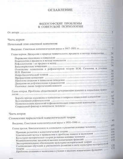 Труды по истории психологии - фото 2
