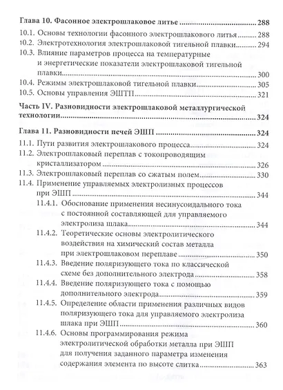 Установки электрошлаковой металлургической технологии - фото 5