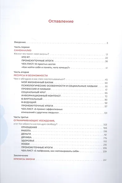 Где твой успех! Тренажер к книге "Красная таблетка - 2". - фото 2