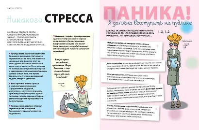 Я — само совершенство (почти). Книга реальной девчонки - фото 6