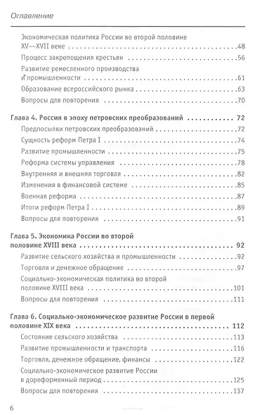 Экономическая история России. Учебное пособие. - фото 3