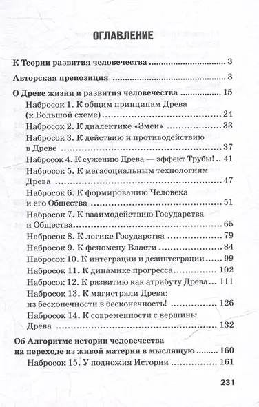 На подступах к философии вочеловечивания. Штурманские наброски - фото 3