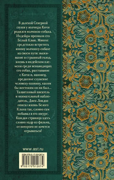 Белый Клык - фото 2