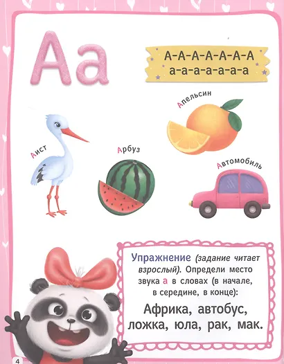 БУКВАРЬ ДЛЯ ДЕВОЧЕК выбор.лак, офсет 200х258 - фото 2