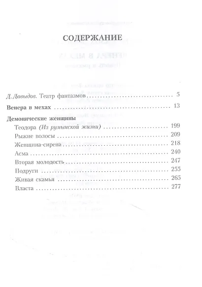 Венера в мехах: повесть, рассказы - фото 2