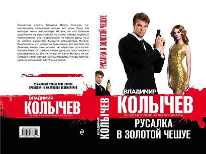Русалка в золотой чешуе - фото 2
