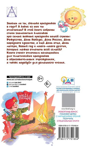Стихи к любимым праздникам - фото 2